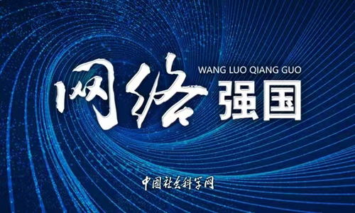 提升網(wǎng)絡(luò)治理能力，構(gòu)建網(wǎng)絡(luò)強(qiáng)國(guó)新格局