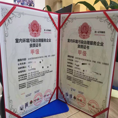 辦理室內(nèi)環(huán)境凈化與監(jiān)測服務(wù)資質(zhì)證書和相關(guān)上崗證指南