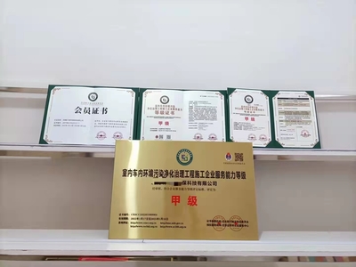 室內(nèi)車內(nèi)環(huán)境污染凈化治理工程企業(yè)服務(wù)能力等級(jí)證書(shū)咨詢申報(bào)指南